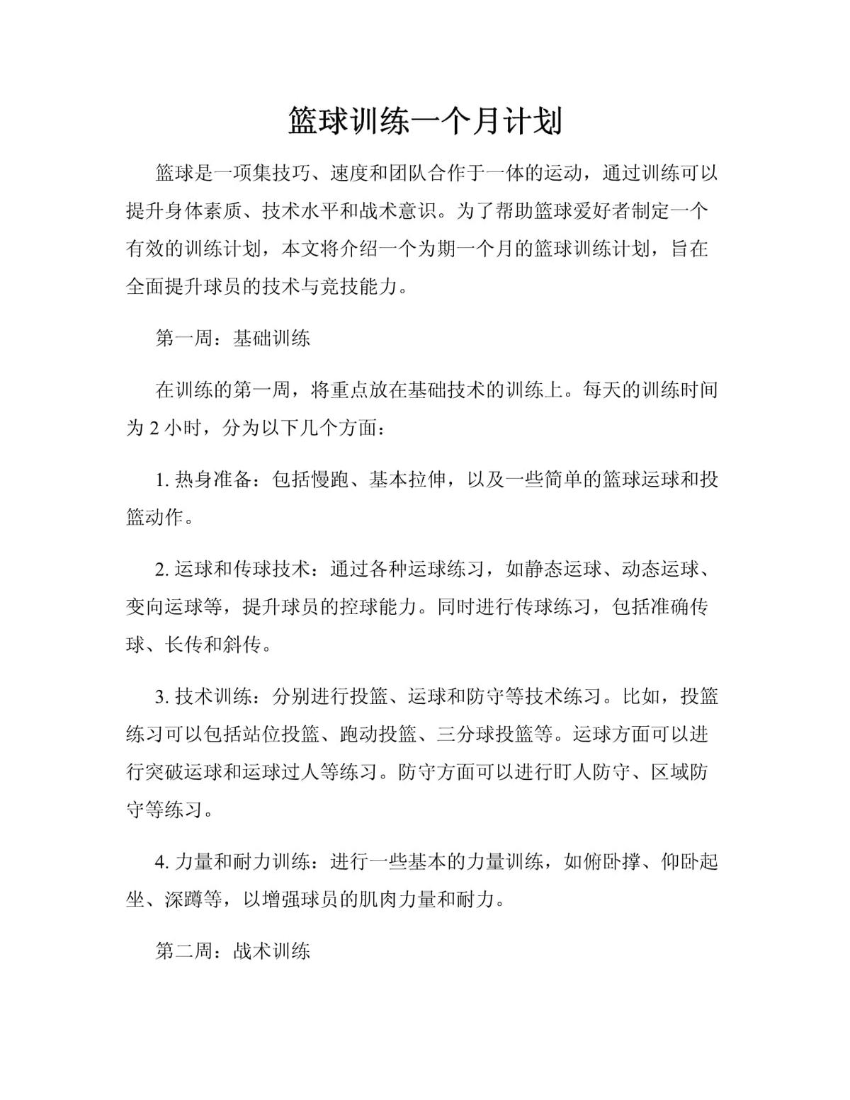 如何设计适合青少年的篮球对抗训练计划_2